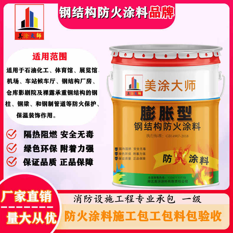 闽侯南充专业水性钢结构防火涂料生产厂家，茂名防火涂料包工包料包验收［美涂大师防火涂料］