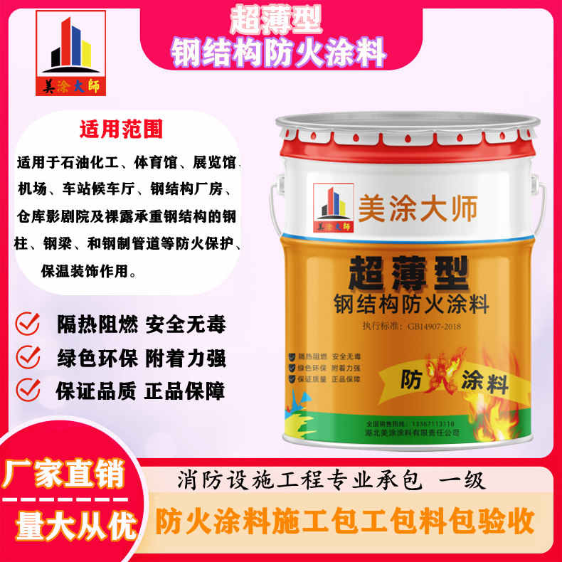 闽侯攀枝花正规隧道防火涂料施工队，佛山防火涂料包工包料包验收［美涂大师防火涂料］