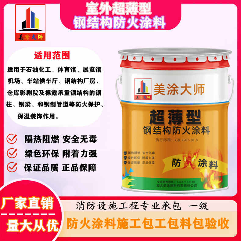 闽侯东营防火涂料抹涂施工公司，随州正规非膨胀型防火涂料生产厂家-防火涂料包工包料多少钱一平方？