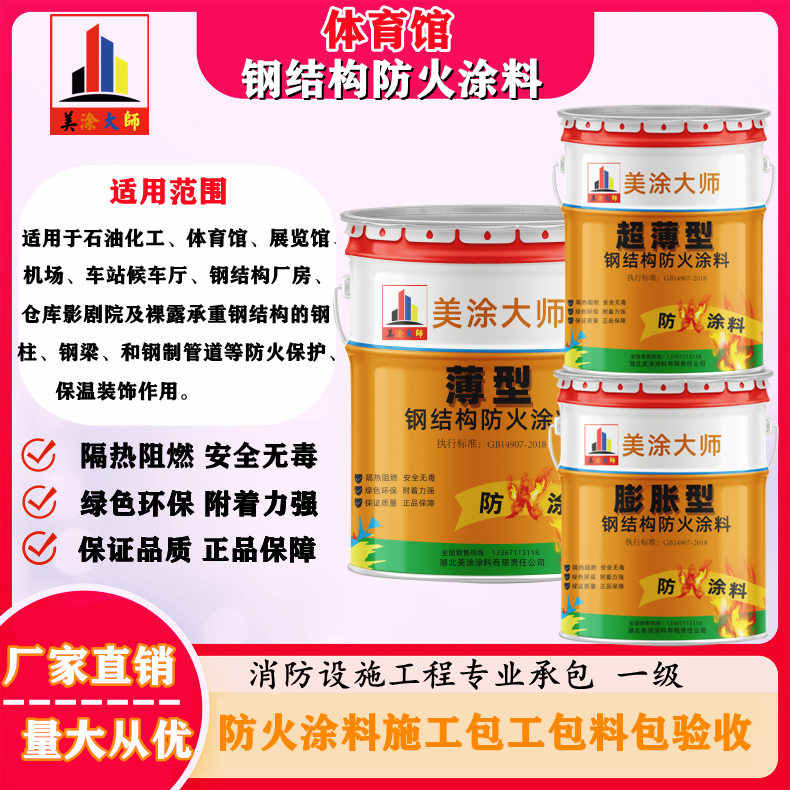 闽侯恩施防火涂料施工方案，长春专业膨胀型防火涂料生产厂家-防火涂料施工一般多少钱？