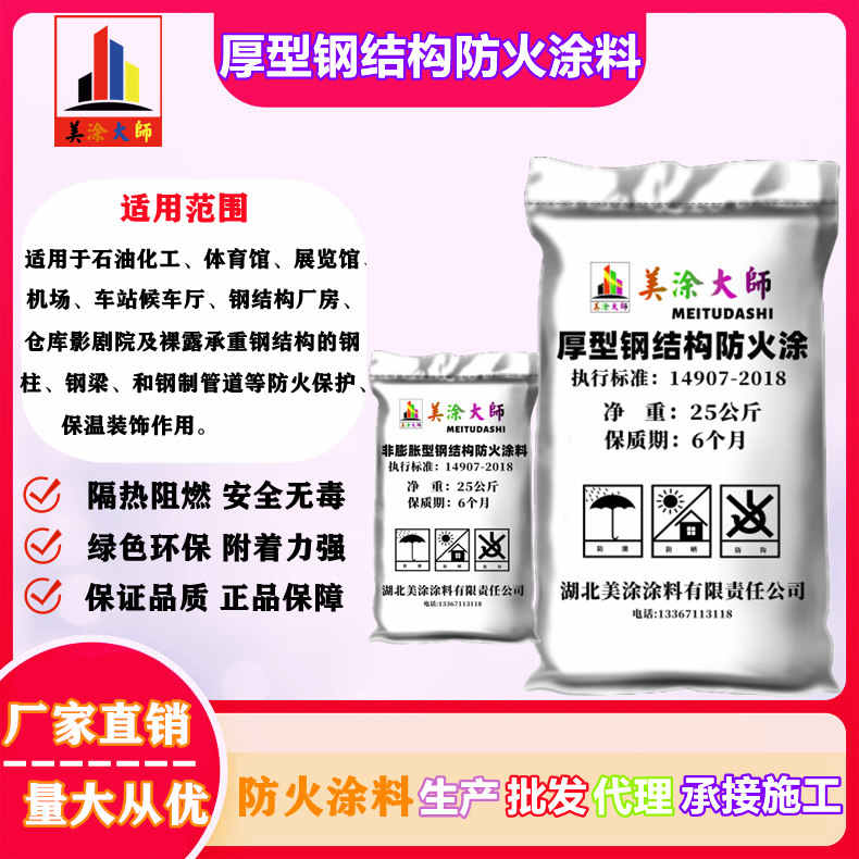 厚型钢结构<a href='http://www.m-t.net.cn/case/' target='_blank' title='闽侯防火涂料' ><strong>闽侯防火涂料</strong></a>闽侯防火涂料.jpg